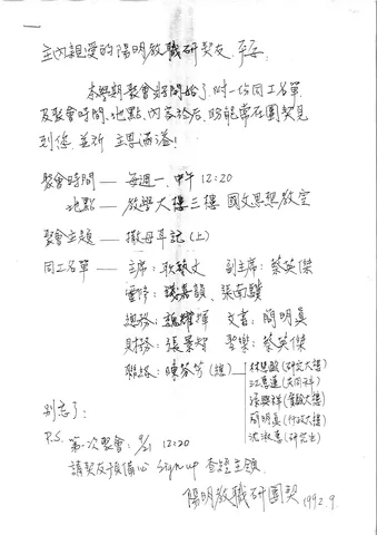 陽明教職研團契聚會通知